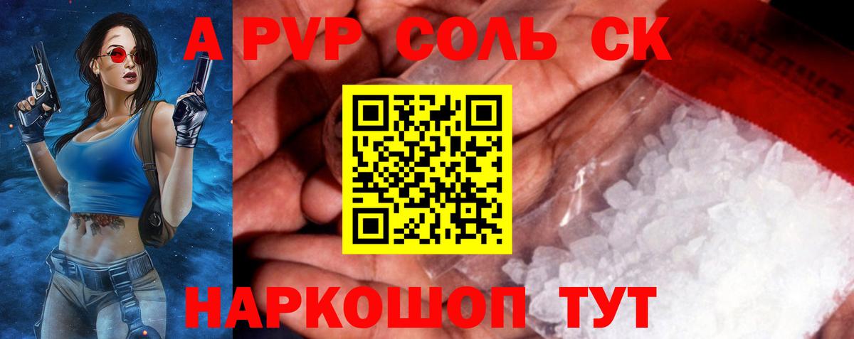 A PVP Соль  Вход с VPN  Alpha-PVP  Alpha PVP Соль  APVP крисы CK  Владивосток 