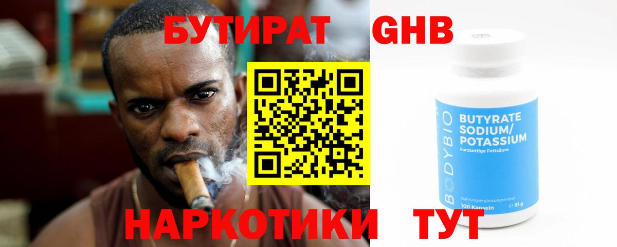 Владивосток  БУТИРАТ Butirat  Вход с VPN 