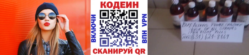 Codein напиток Lean (лин)  Владивосток 