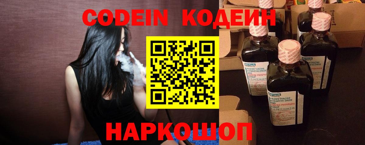 Codein напиток Lean (лин)  Codein напиток Lean (лин)  Вход с VPN  Владивосток 
