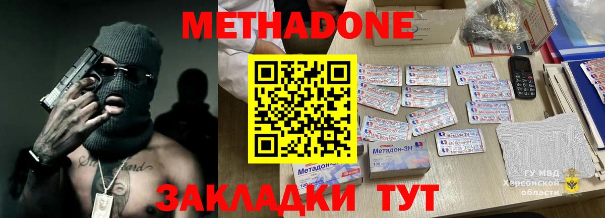 МЕТАДОН кристалл Владивосток