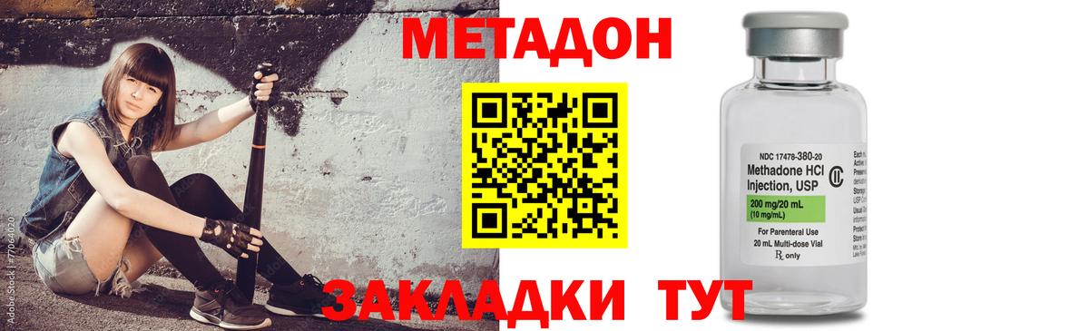 МЕТАДОН мёд  Вход с VPN  Владивосток 