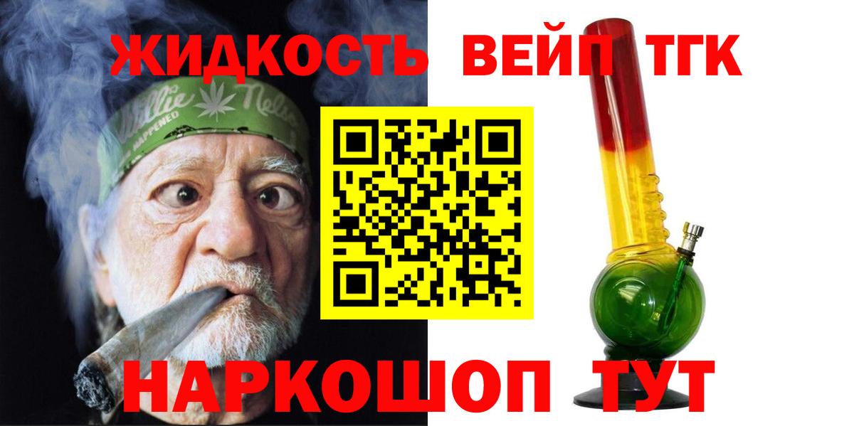 ТГК THC oil  ТГК жижа  Владивосток  Вход с VPN 